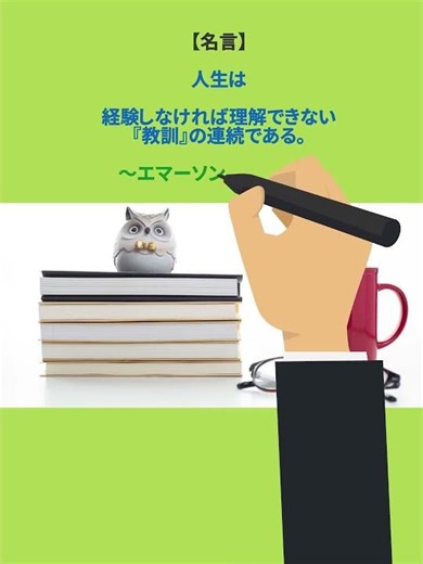 人生は教訓の連続。 #shorts #名言