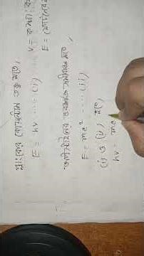 কোয়ান্টাম বলবিদ্যা ১ । অধ্যায় ১| প্রমাণ কর P = h \\ lamda