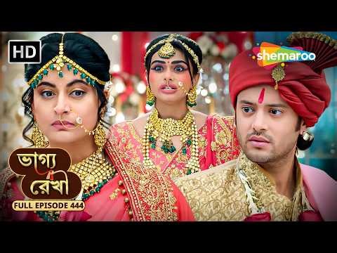 Bhagya Rekha- Full Episode 444 | ভাগ্য রেখা | শ্রদ্ধার বদলা বিয়ের পিঁড়িতে কনে বদল | Shemaroo Bengali