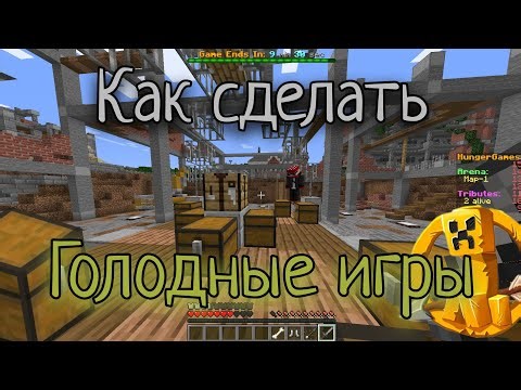 Как сделать Голодные игры на Атернос / Aternos в Майнкрафт [1.14 - 1.20]