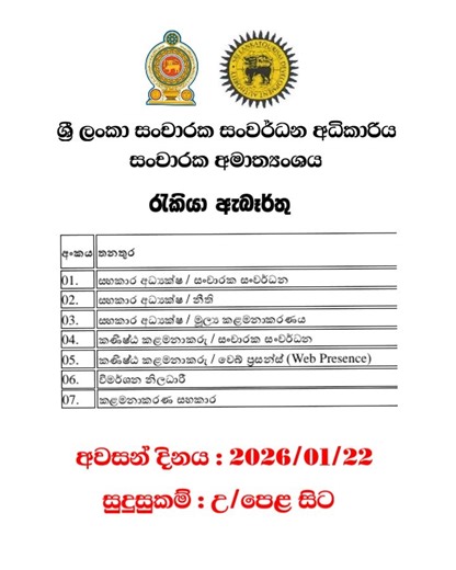 ශ්‍රී ලංකා සංචාරක සංවර්ධන අධිකාරියේ රැකියා ඇබෑර්තු | තනතුරු රැසක් අයදුම්පත්‍ ලබාගැනීමට👇 https://www.sltda.gov.lk/en/careers මූලාශ්‍රය : www.sltda.gov.lk රැකියා තොරතුරු ඉක්මනින් ලබාගැනීමට අපගේ වට්සැප් චැනලය ෆලෝ කරන්න👇 https://whatsapp.com/channel/0029Vb65U4pFi8xVIuG3aQ0o #රජයේරැකියා #newjob #srilankajobs #job #governmentjobs #newjob #jobs2025 #jobvacancy #graduate #interview #rajaye #2025 #srilankajobs #2025newjob #rajayerekiya #rajayerakiya #තරඟවිභාග #newjob #governmentjobs #recruitment #jobs 