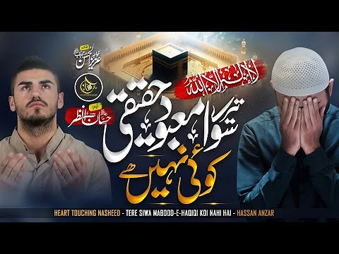 Most Beautiful Hamd 2024 - La ilaha illallah - Hafiz Hassan Anzar - New Kalam - Nasheed Club