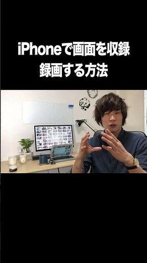 iPhoneで画面を収録・録画する方法【設定・音声・音が入らない？】
