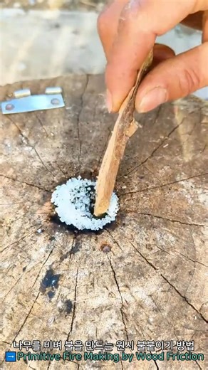 Primitive Fire Making by Wood Friction