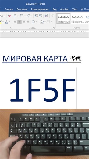 Мировая карта в Word