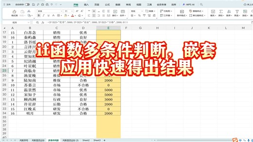 Excel表格IF函数多条件判断，嵌套应用快速得出结果