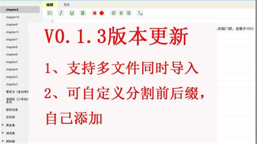 捡书 v0.1.3 : 支持多文件同时导入, 可以自定义分割前后缀。