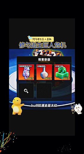 修勾逃生巨人危机炫彩攻略##修勾逃生巨人危机 ##抖音小游戏 #三角洲行动