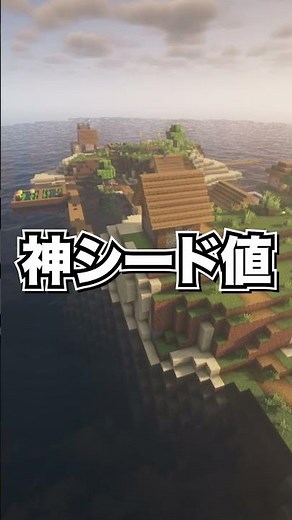 【神シード値】海上に浮かぶ平原村！海底神殿！廃ポータルも！【マイクラ1.17.1】#Shorts