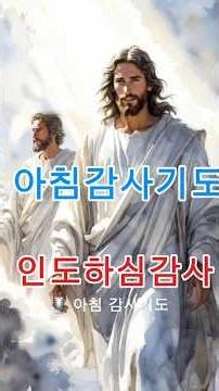 Morning Prayer of Thanksgiving/Prayer for Guidance, Prayer Video, Prayer Text, 1st Minute Prayer,...