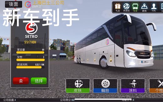 bus simulator ultimate 新车到手以及改车测评。（定时发送）