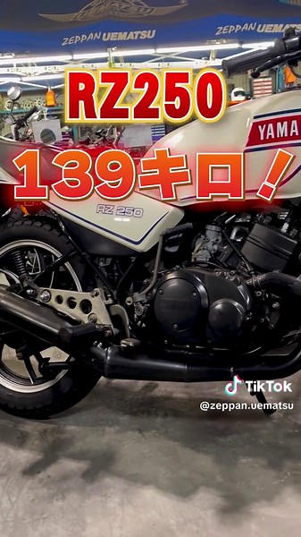ヤマハRZ250の魅力と特徴