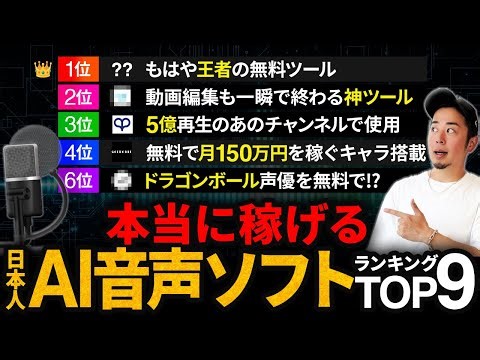 【無料なのに超自然…！】日本人AI音声読み上げソフトおすすめ度ランキングTOP9