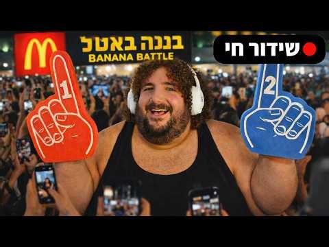🔴 טרנד חדש!! 1212 🔴 משחקים מעניינים 🔴 מקדונלדס 🔴 איפה מטיילים היום?! 🔴 משחק מעצבן!? 🔴 לייב טוב מאוד