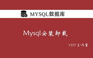 mysql8.0傻瓜式免费下载安装配置 mysql安装教程