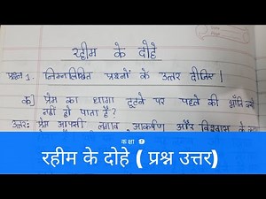 Rahim ke Dohe l Question and answers l Class 9 l Hindi l Chapter 8 l Sparsh l Poem l