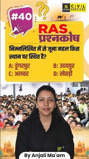 Daily Important Question for RAS | RAS प्रश्नकोष #40 #prashnakosh #anjalimaam #raspreparation