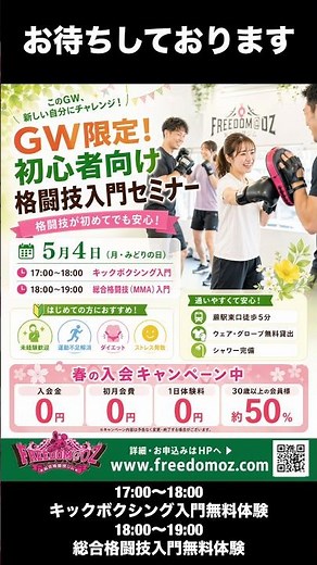 【無料体験】GW特別企画！初心者向け 格闘技入門セミナー開催