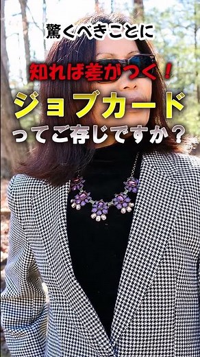 【知らなきゃ損】ジョブ・カードって何？1.9％しか活用してない国家公式ツール📄 #shorts #キャリア開発 #ジョブカード #キャリアプラン #人材育成 #1on1ミーティング #スキルマップ