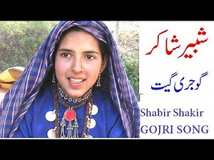 GOJRI SINGER || Shabir Shakir || گوجری گیت || Gojri Programme || Gujjars of Doda Jammu