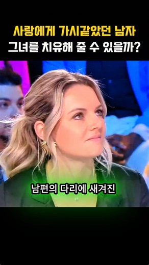 사랑에게 가시같았던 남자, 그녀를 치유해 줄 수 있을까