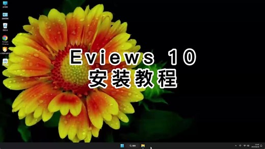 一看就懂Eviews 10教程，快速学会Eviews 10使用