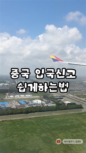중국입국신고서 작성하는 방법