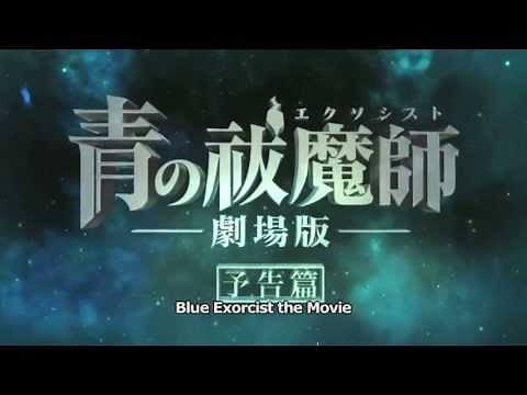 Blue Exorcist The Movie English Trailer