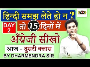 Day - 2 | 15 दिन में अँग्रेजी सीखो | Translate Hindi to English | Free English Speaking Course