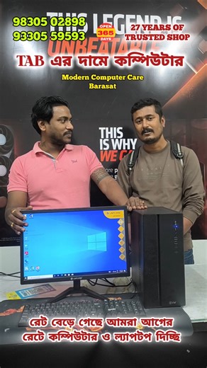TAB এর দামে কম্পিউটার ♥️ / Happy Customer ✨ / Modern Computer Care Barasat ✨