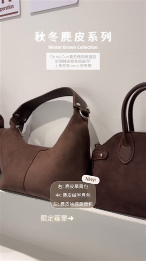 🌍✈️POPO.B on Instagram: "Mocha ☕️ 系列袋款 成個系列都係mocha色🤣🤣 今年係流行Mocha😗 呢一種正宗Mocha式唔會偏淺色，亦都唔會太深色唔會偏黃！ 超級容易襯‼️‼️ 而且質量唔錯😆！ 價錢又唔貴，全部都係$200內😗😗 韓國嘅袋款都係一季一季，轉款轉得好快！所以大家睇啱就要入手 過咗一排就可能會冇咗😂 所以其實都唔容易撞款🫡🫡"