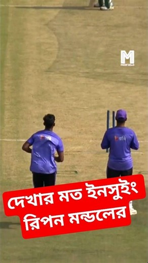 দেখার মত ইনসুইংয়ে বোল্ড! রিপন মন্ডল প্র্যাকটিসে টপ নচ