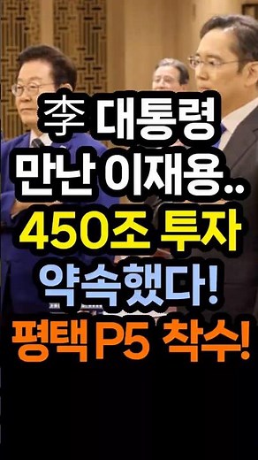 삼성 P5 착공 시작 이재용 450조 투자·6만명 고용 선언!ㅣHBM4 메가팹 가동 준비! P5 공사 재개 공식 발표ㅣAI 메모리 전쟁 시작 평택 5공장 60조 규모
