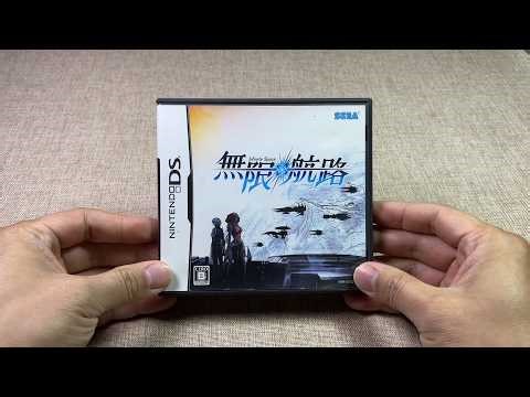 Infinite Space unbox and play (Nintendo DS)////無限航路