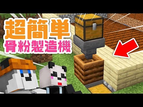 【マインクラフト】コンポスターで自動骨粉製造機を作る！