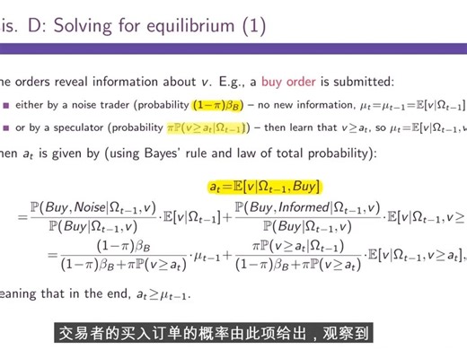 金融市场微观结构GM model