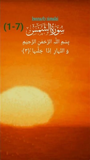 Surah Al Samash #shorts #viral #trending