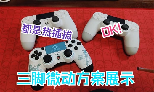 热拔插三脚微动的DS4真的来啦。你想看的细节都在这里