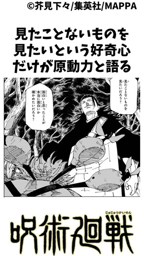 羂索のヤバすぎる行動原理#呪術廻戦 #漫画 楽曲提供:株式会社ウナシ
