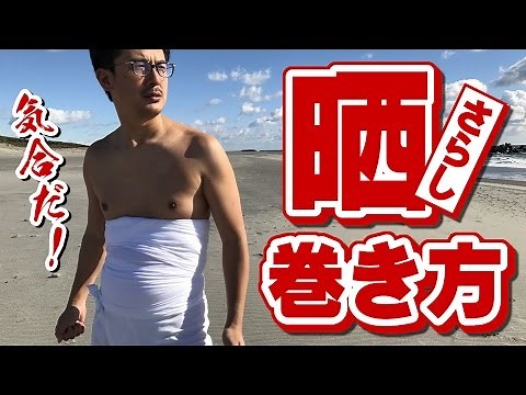 How to wear Japanese SARSASHI !! The seppuku costume of SAMURAI