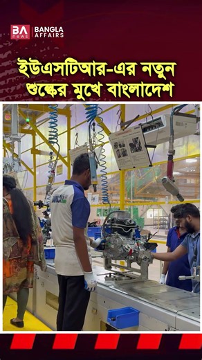 বাংলাদেশের রপ্তানিতে বড় ধাক্কা?