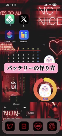 バッテリー表示の作り方講座 Part3 - ウィジェット設定