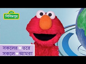 Sisimpur: Elmo's World News Special Report: How to properly sneeze and cough | #CaringForEachOther