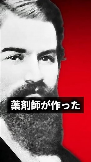 コカコーラの歴史 #工場見学 #雑学 #工場 #コーラ