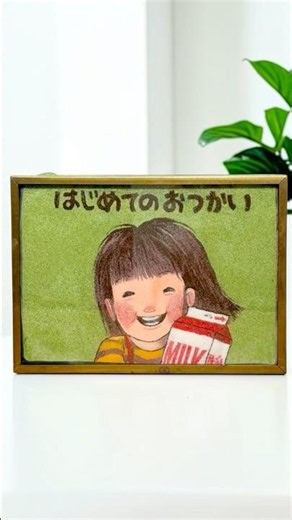 砂で描く不思議なアート 絵本【はじめてのおつかい】 #はじめてのおつかい #林明子 さん #サンドアート #絵本 #砂