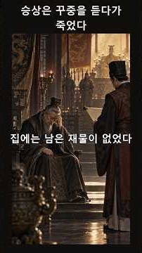 임금이 거듭 사람을 보내 꾸짖자 오나라 승상은 분함에 죽었다 | 정사 속 오나라 승상 육손