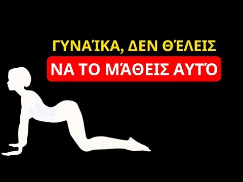 Οι 5 κανόνες της γυναικείας επιθυμίας που κανείς δεν θέλει να σας πει | Στωικισμός