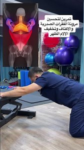 تمرين لتحسين مرونة الفقرات الصدرية والاكتاف وتخفيف الالام الظهر