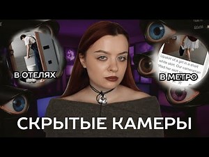Как извращенцы зарабатывают на скрытых камерах: Telegram-группы, даркнет и индустрия подглядывания
