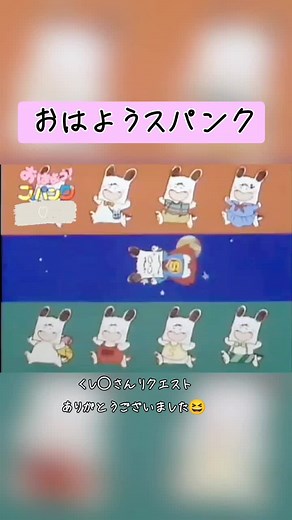 おはようスパンクの主題歌を振り返る